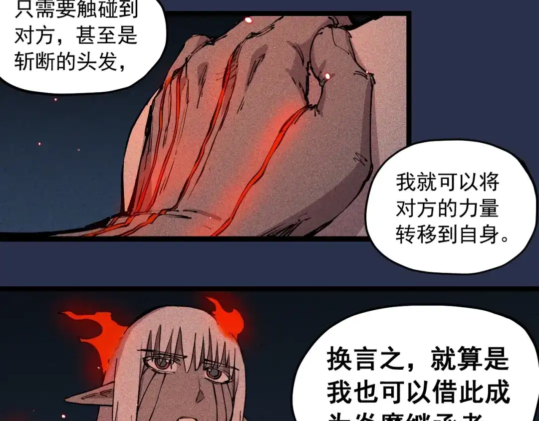 愤怒的撒切尔 第75话 殊途同归 第45页