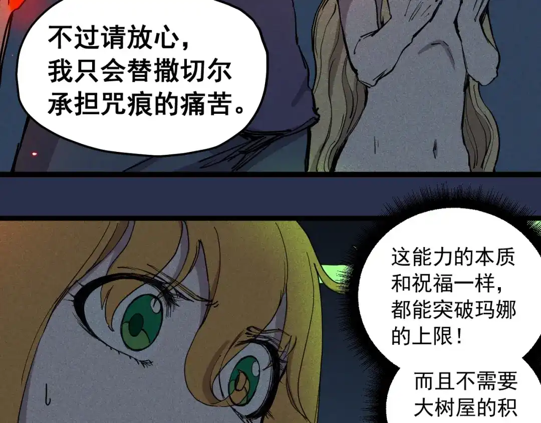 愤怒的撒切尔 第75话 殊途同归 第47页