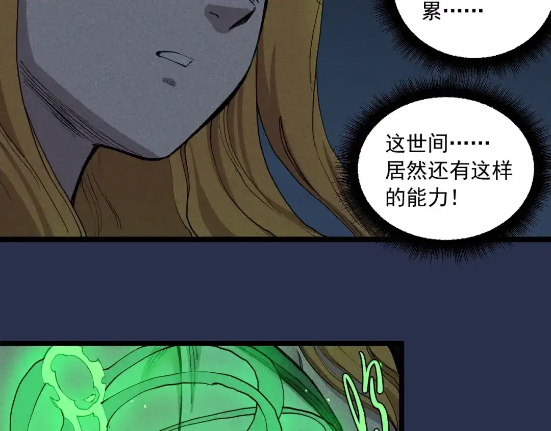 愤怒的撒切尔 第75话 殊途同归 第48页
