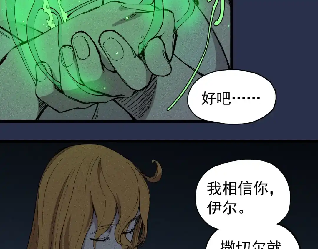 愤怒的撒切尔 第75话 殊途同归 第49页