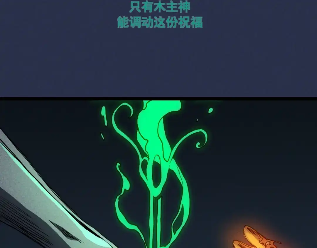 愤怒的撒切尔 第75话 殊途同归 第5页