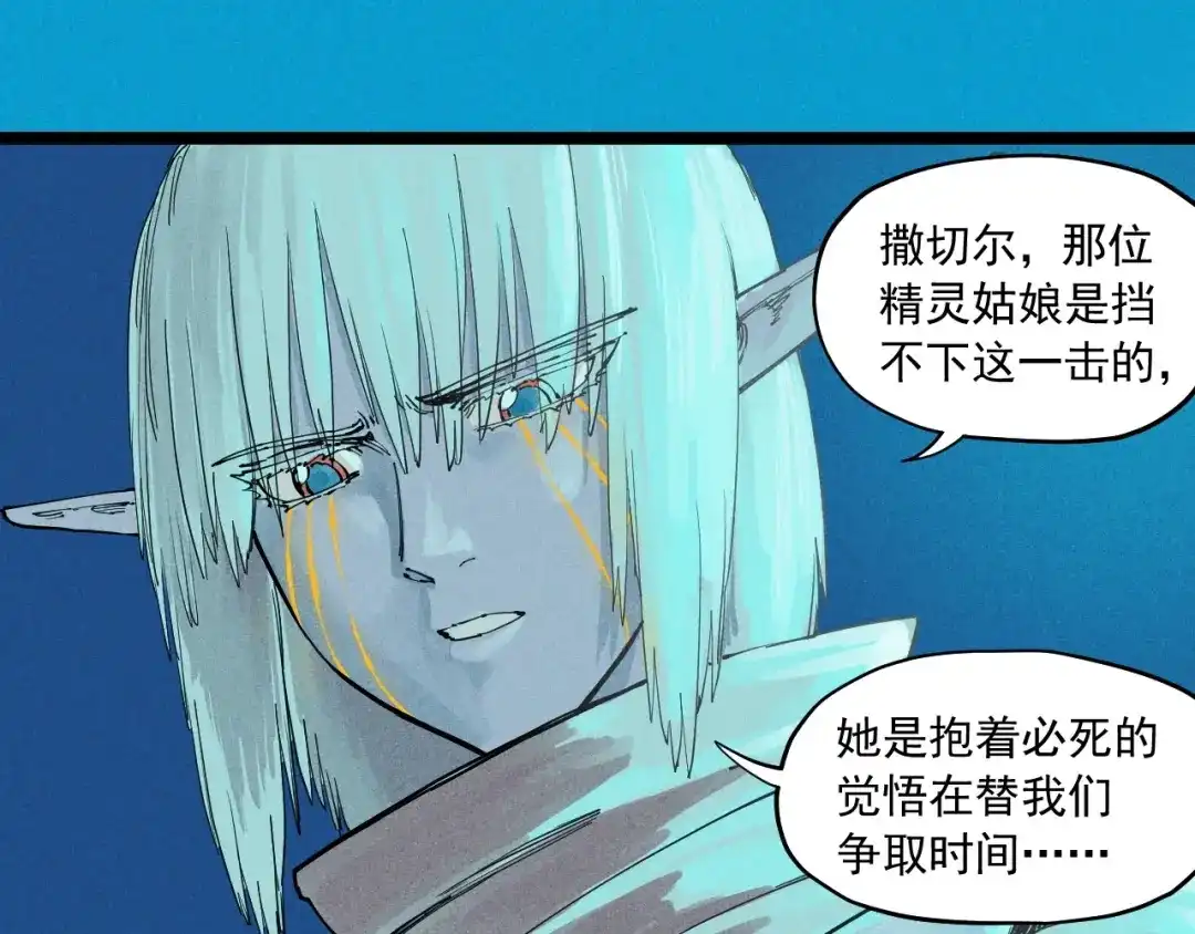 愤怒的撒切尔 第75话 殊途同归 第59页