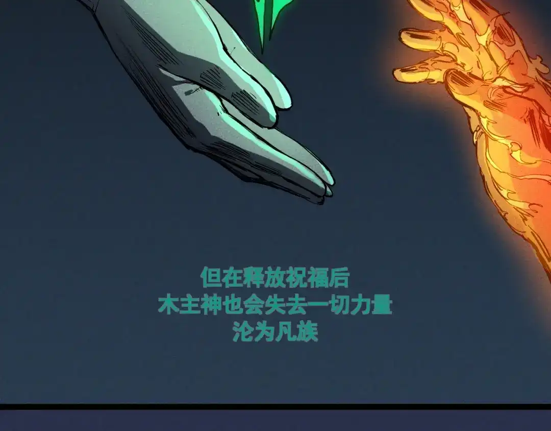 愤怒的撒切尔 第75话 殊途同归 第6页
