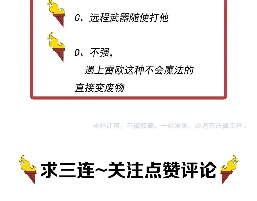 愤怒的撒切尔 第75话 殊途同归 第77页