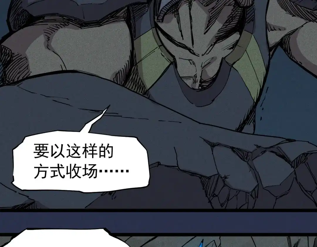 愤怒的撒切尔 第75话 殊途同归 第8页