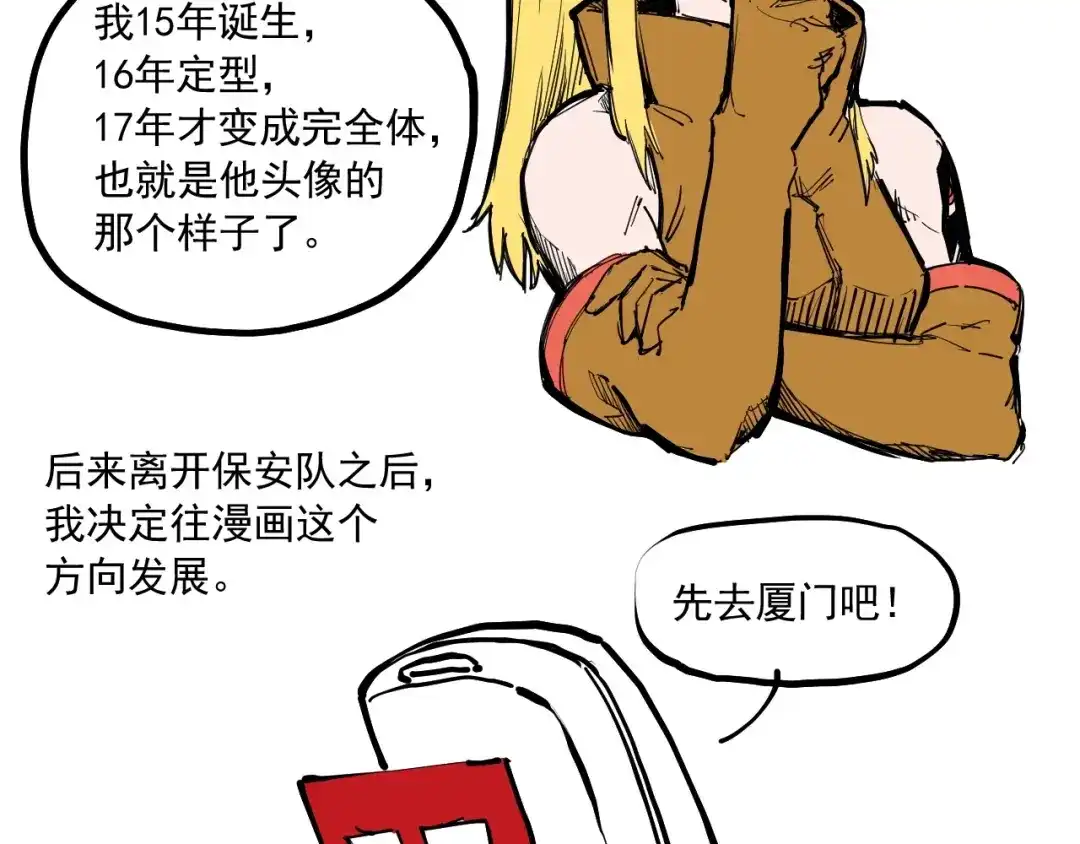 愤怒的撒切尔 番外+更新重要通知~ 第12页