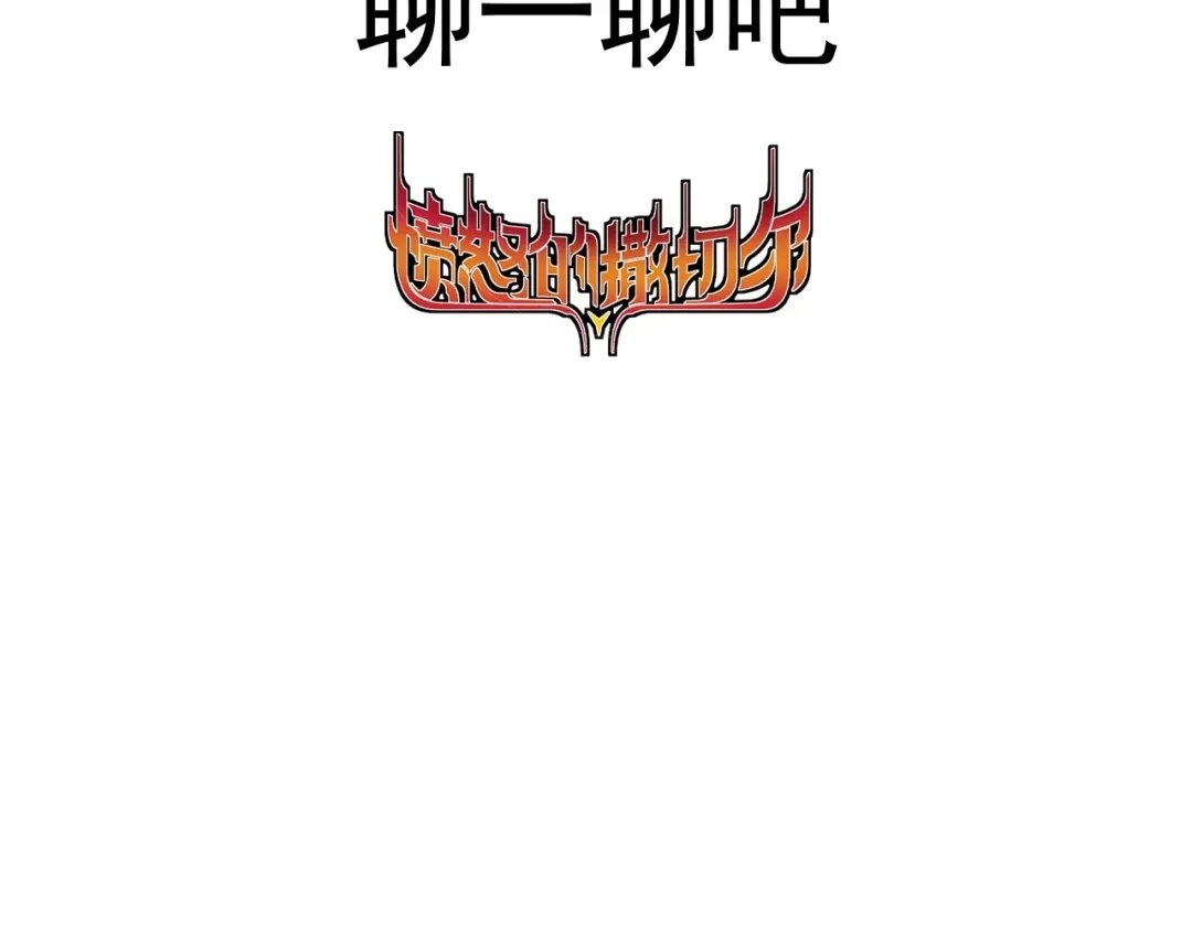 愤怒的撒切尔 番外+更新重要通知~ 第4页