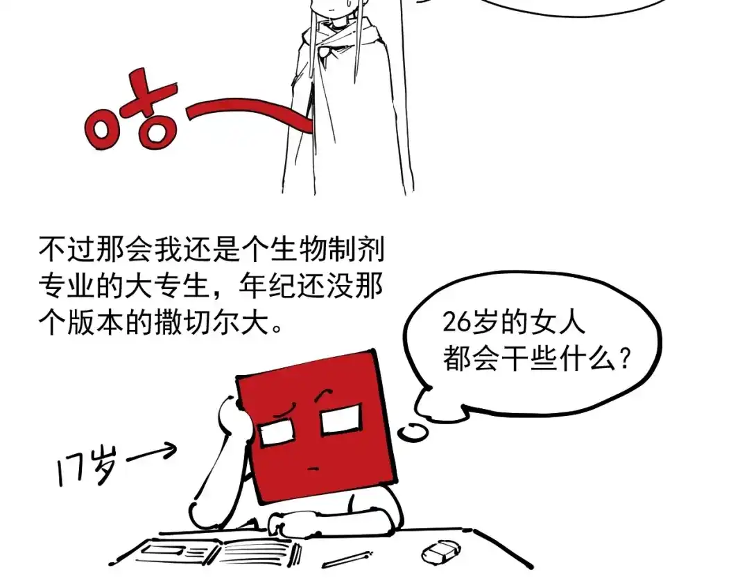 愤怒的撒切尔 番外+更新重要通知~ 第8页