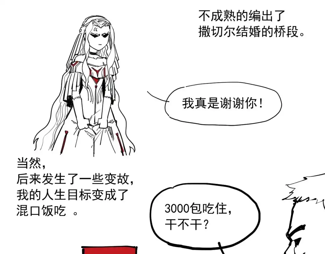 愤怒的撒切尔 番外+更新重要通知~ 第9页