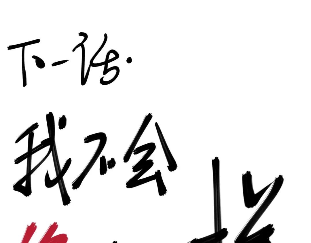 愤怒的撒切尔 第6话 向看得见的终点前进 第106页