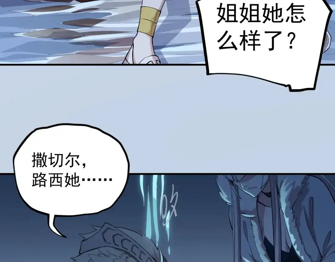 愤怒的撒切尔 第6话 向看得见的终点前进 第23页
