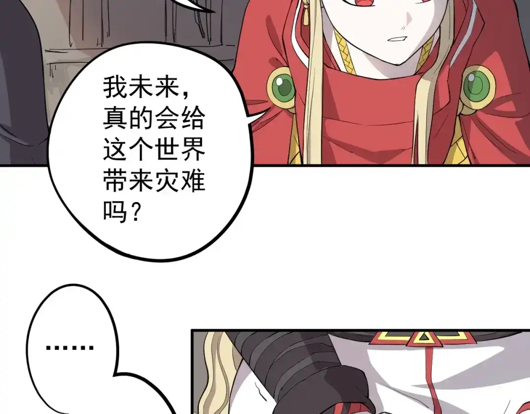 愤怒的撒切尔 第6话 向看得见的终点前进 第55页