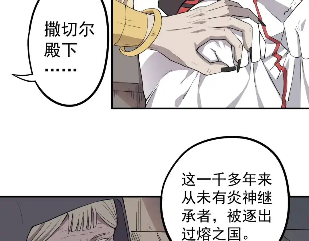 愤怒的撒切尔 第6话 向看得见的终点前进 第56页