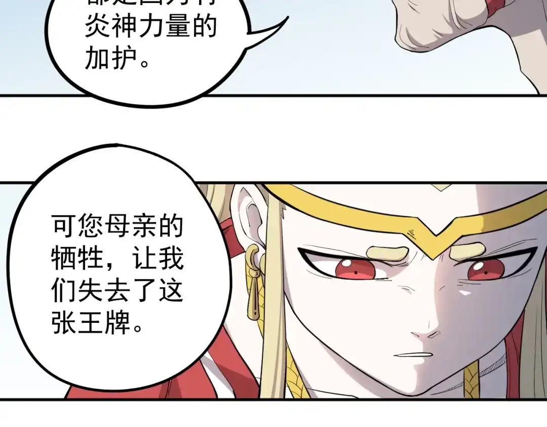 愤怒的撒切尔 第6话 向看得见的终点前进 第61页
