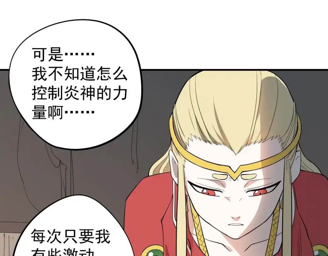 愤怒的撒切尔 第6话 向看得见的终点前进 第67页