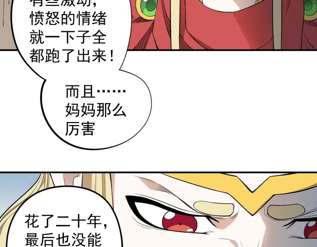 愤怒的撒切尔 第6话 向看得见的终点前进 第68页