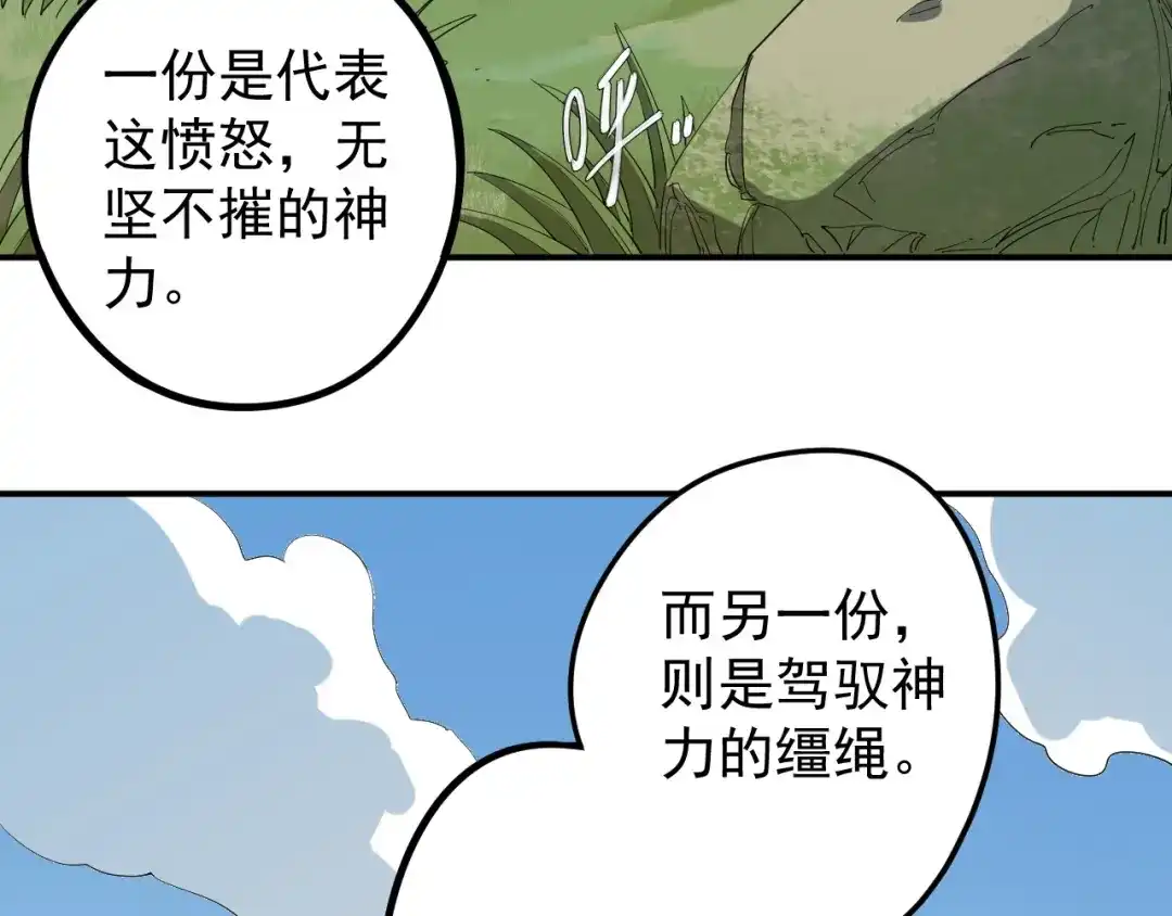 愤怒的撒切尔 第6话 向看得见的终点前进 第74页