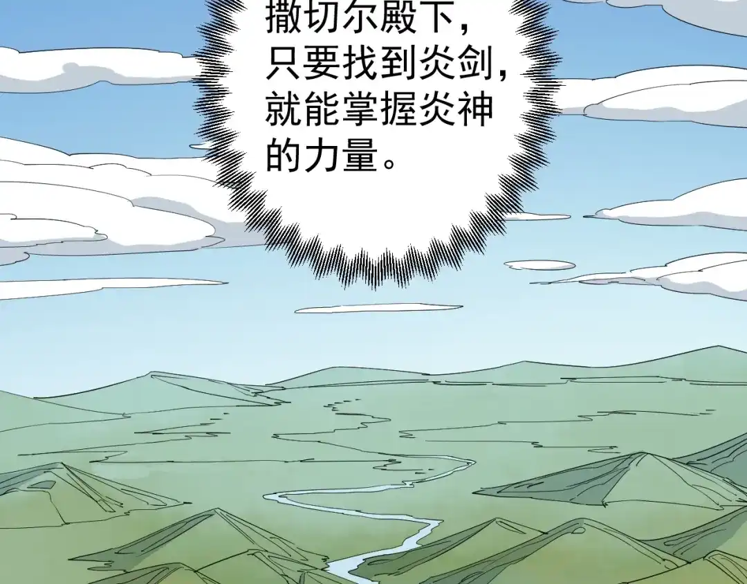 愤怒的撒切尔 第6话 向看得见的终点前进 第77页