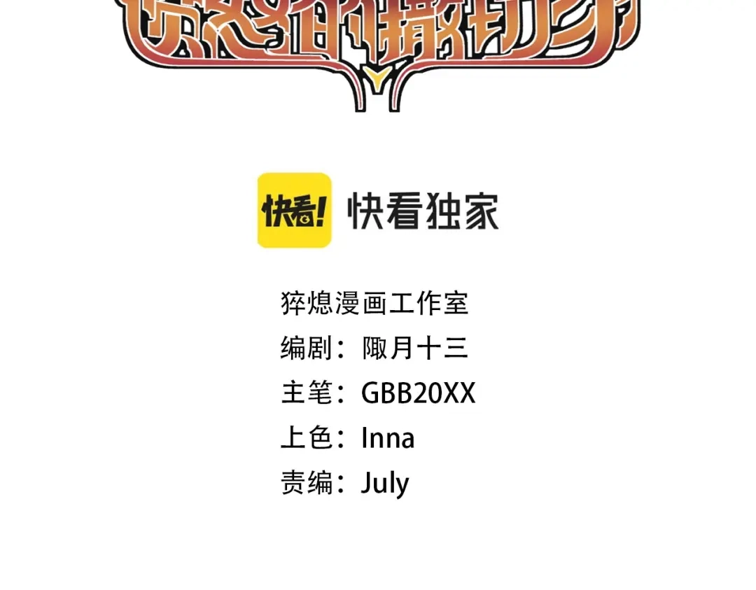 愤怒的撒切尔 第77话 预言的缺口 第3页