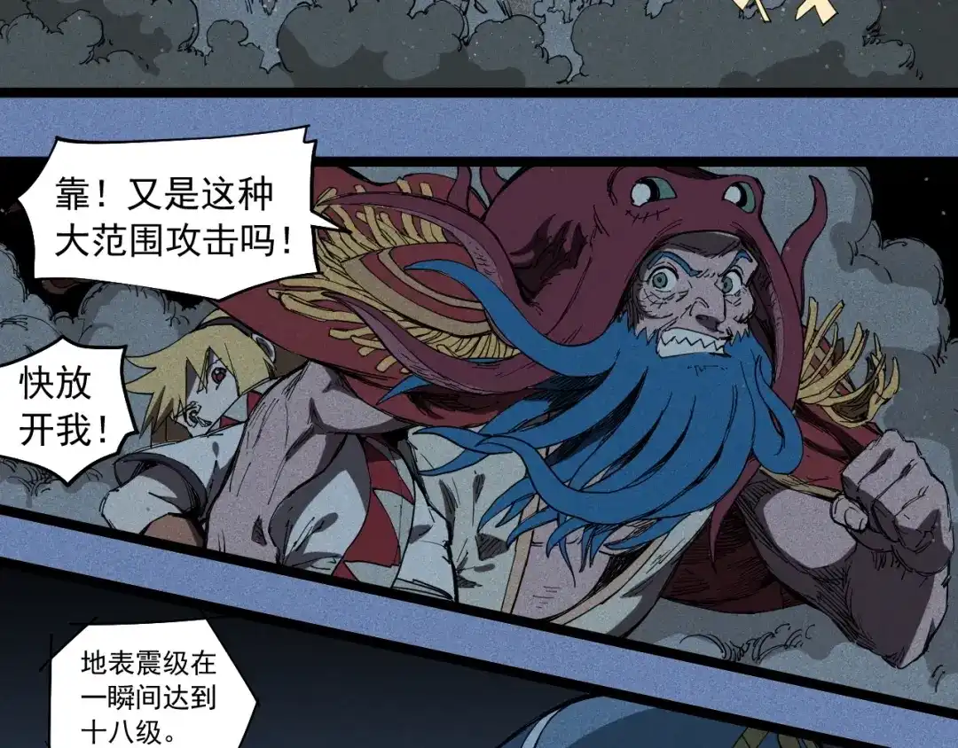 愤怒的撒切尔 第77话 预言的缺口 第34页
