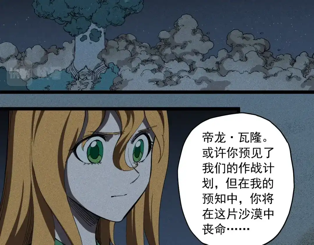 愤怒的撒切尔 第77话 预言的缺口 第36页