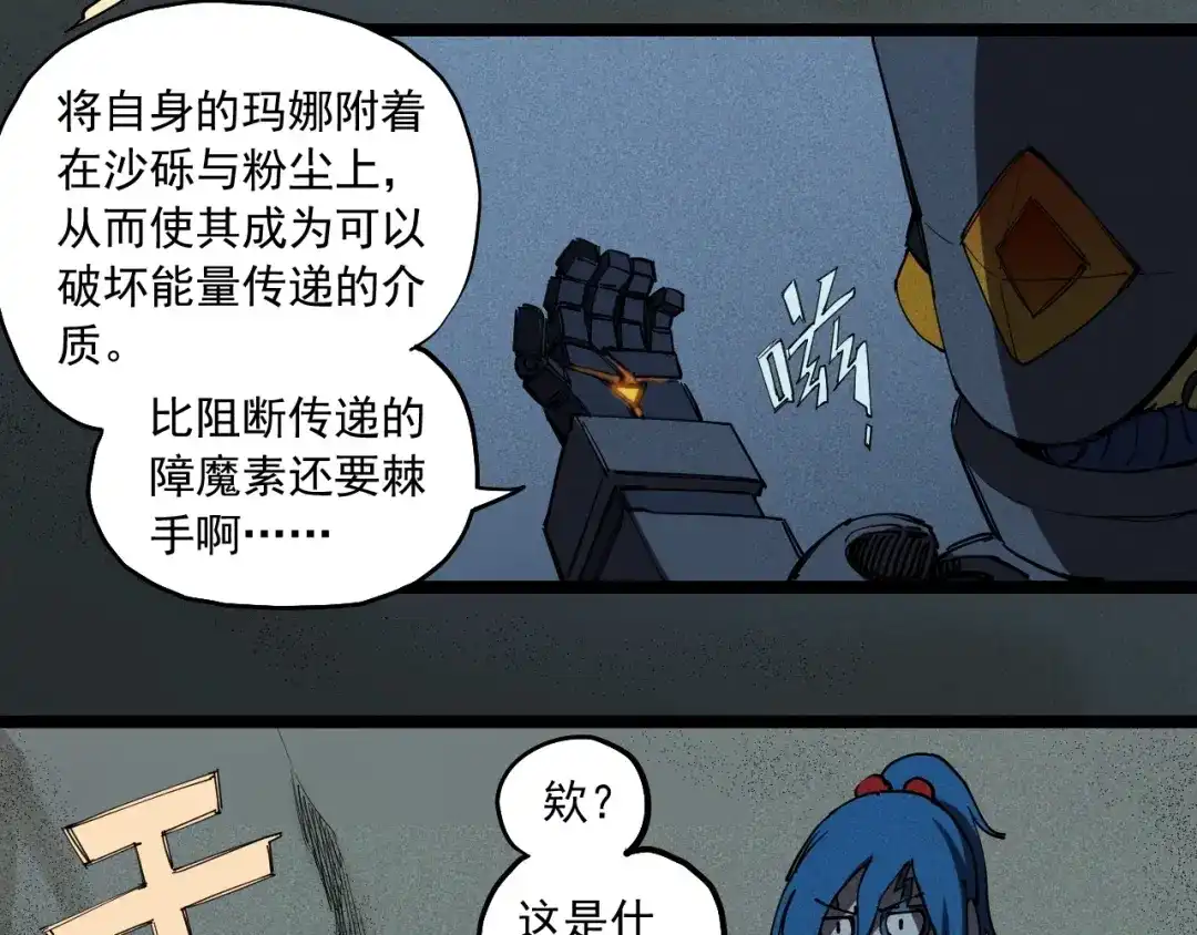 愤怒的撒切尔 第77话 预言的缺口 第39页