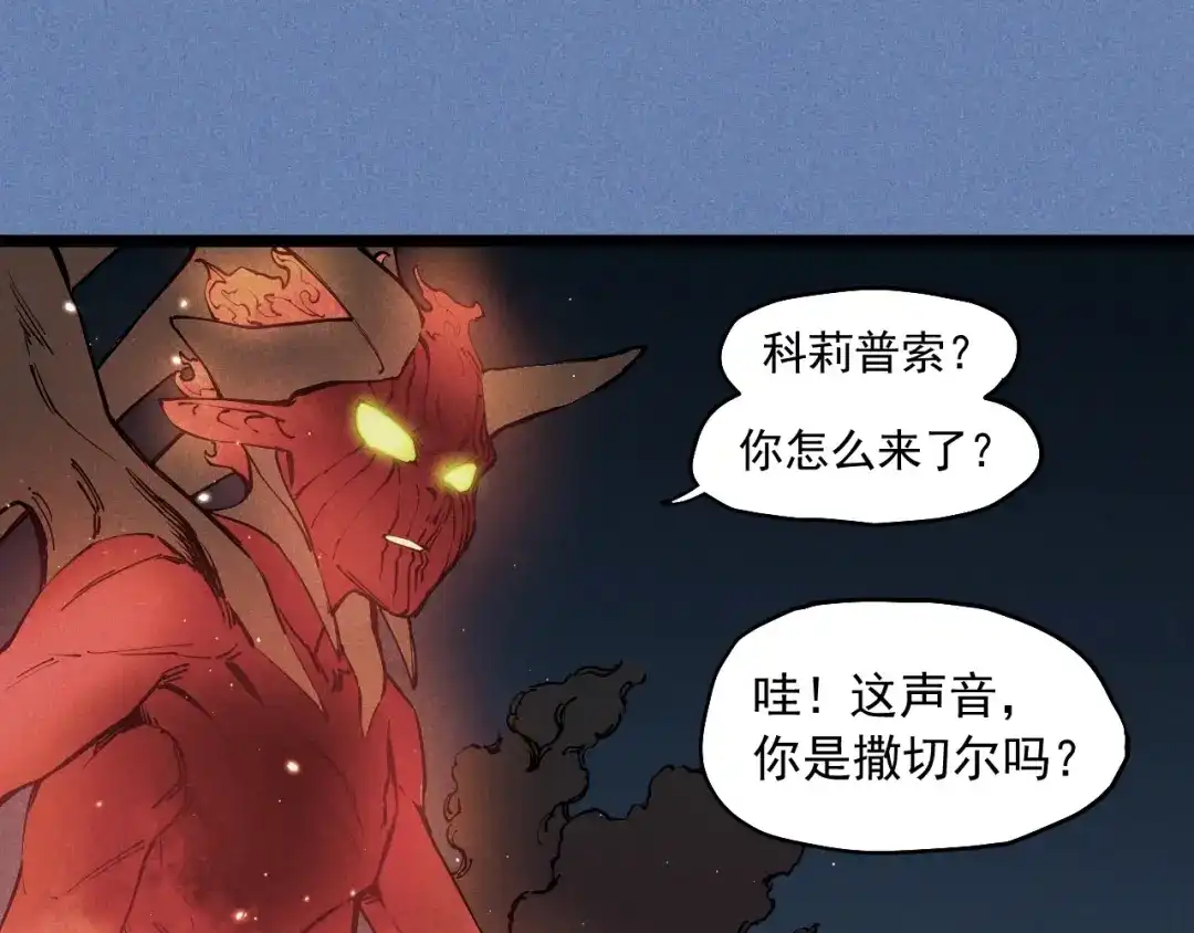 愤怒的撒切尔 第77话 预言的缺口 第4页