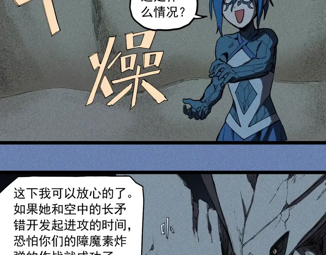 愤怒的撒切尔 第77话 预言的缺口 第40页