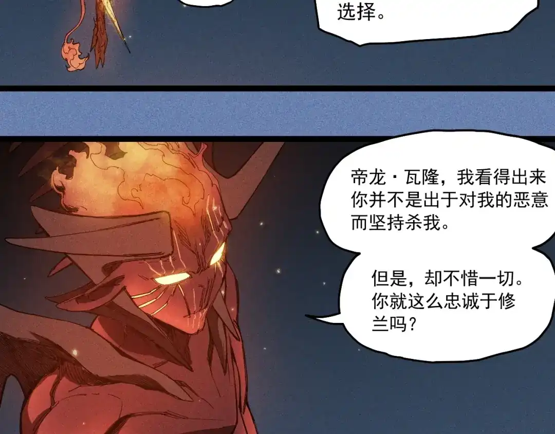 愤怒的撒切尔 第77话 预言的缺口 第42页