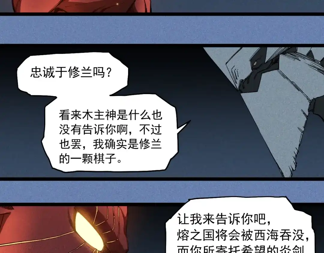 愤怒的撒切尔 第77话 预言的缺口 第43页