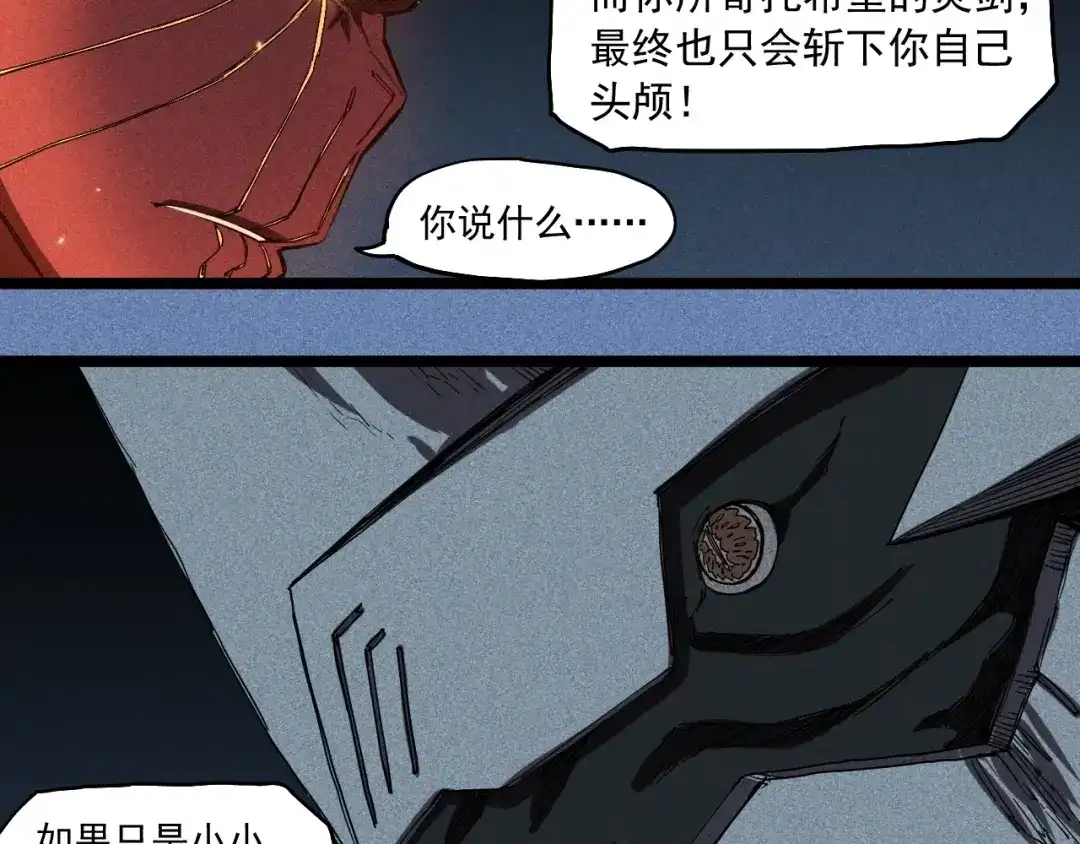 愤怒的撒切尔 第77话 预言的缺口 第44页
