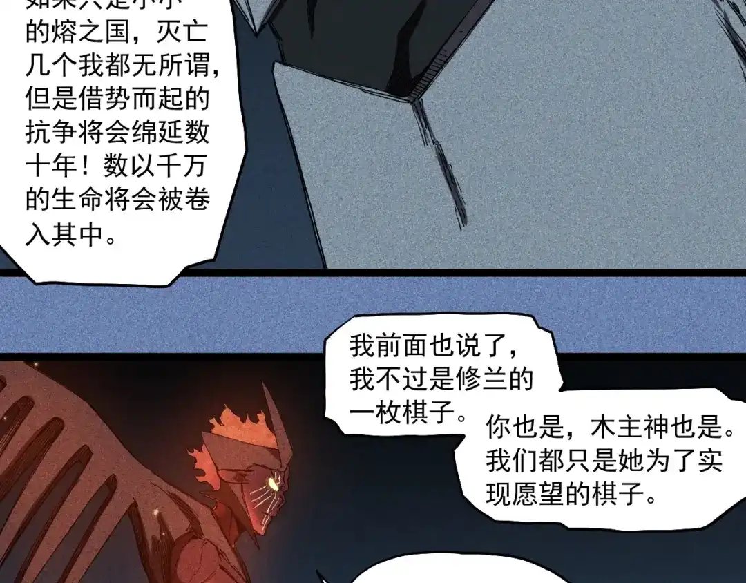 愤怒的撒切尔 第77话 预言的缺口 第45页