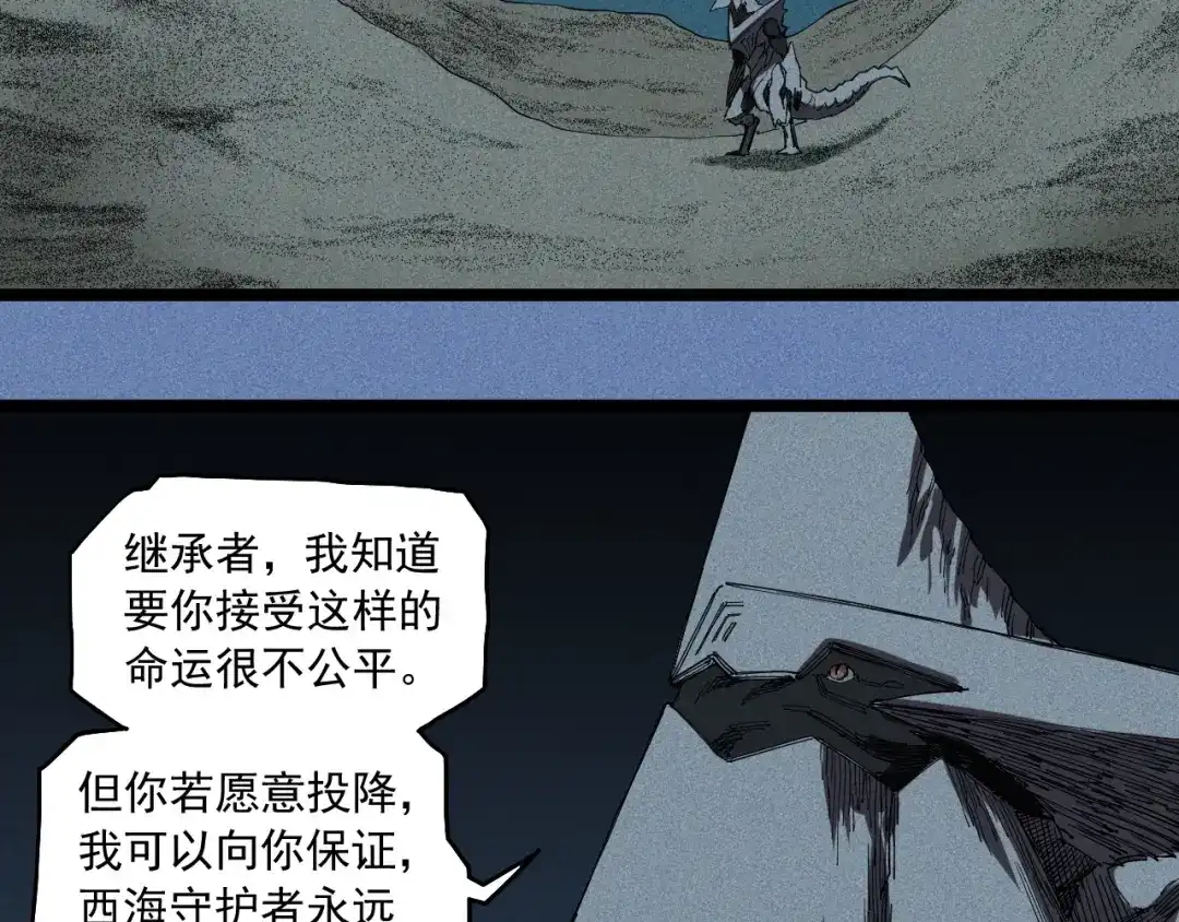 愤怒的撒切尔 第77话 预言的缺口 第47页