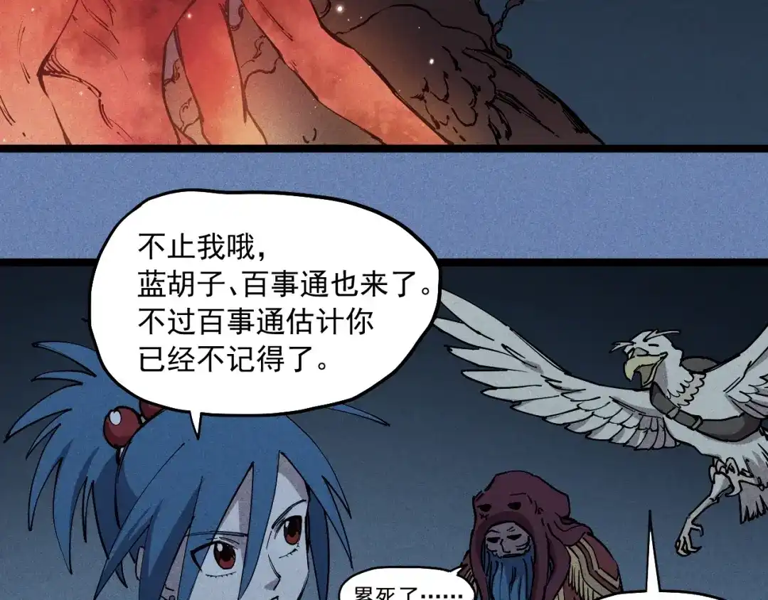 愤怒的撒切尔 第77话 预言的缺口 第5页