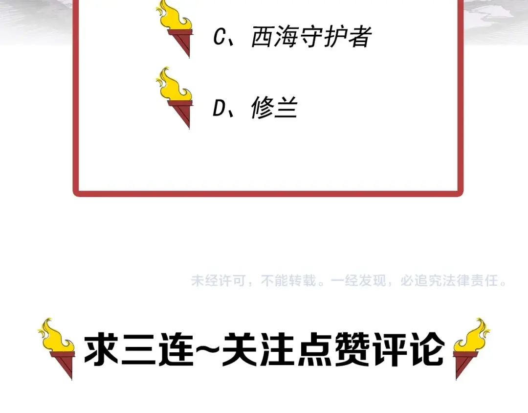 愤怒的撒切尔 第77话 预言的缺口 第57页
