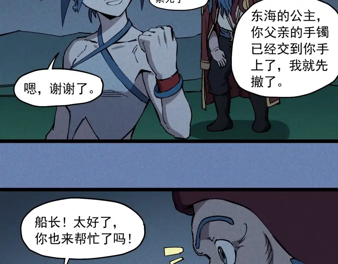愤怒的撒切尔 第77话 预言的缺口 第6页