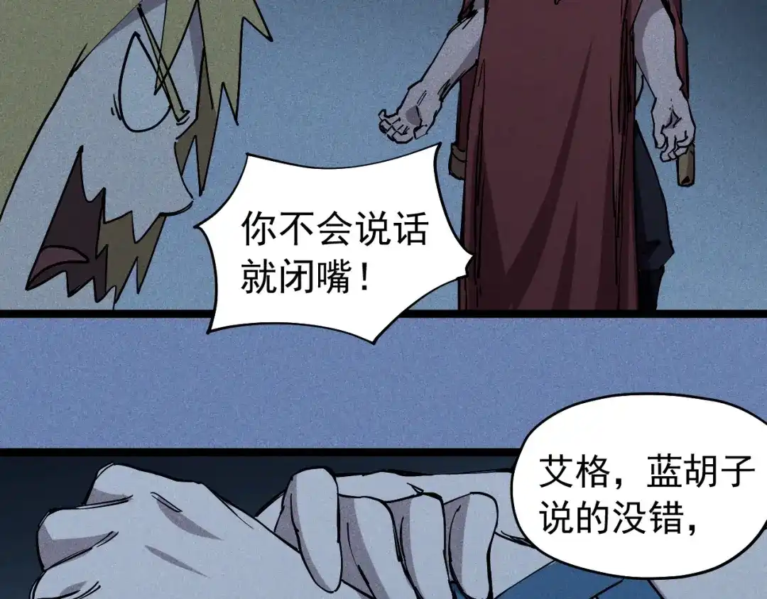 愤怒的撒切尔 第77话 预言的缺口 第8页