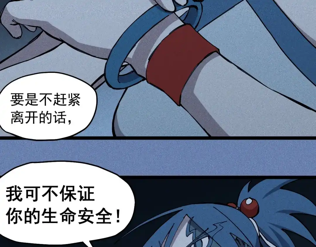 愤怒的撒切尔 第77话 预言的缺口 第9页