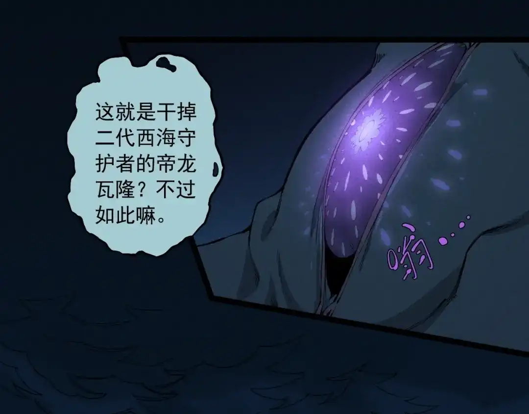 愤怒的撒切尔 第78话 屹立的死者 第14页