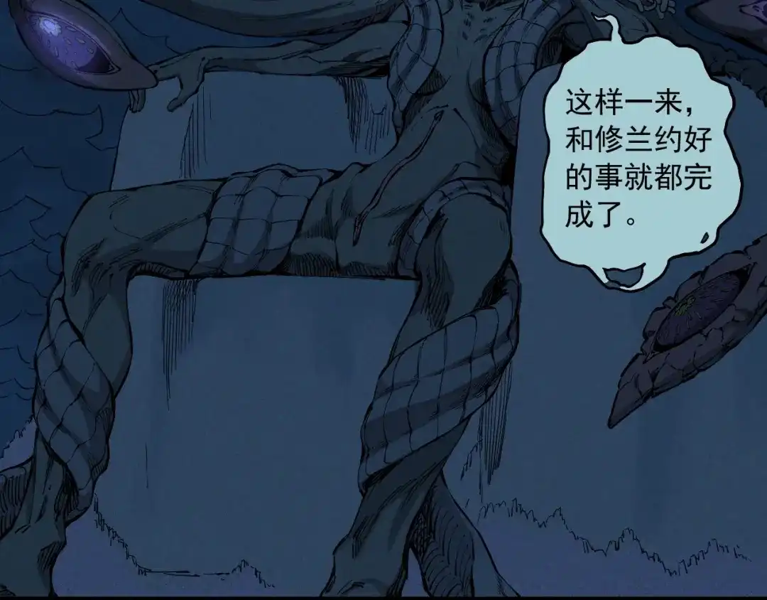 愤怒的撒切尔 第78话 屹立的死者 第16页