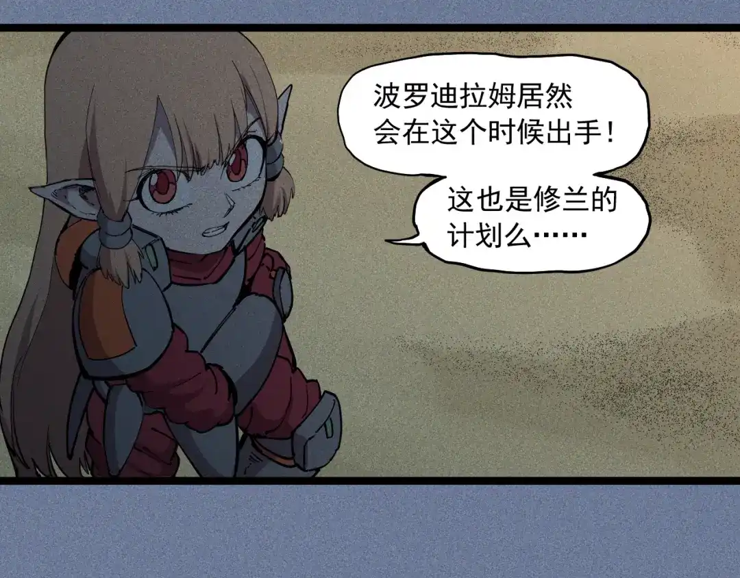 愤怒的撒切尔 第78话 屹立的死者 第20页