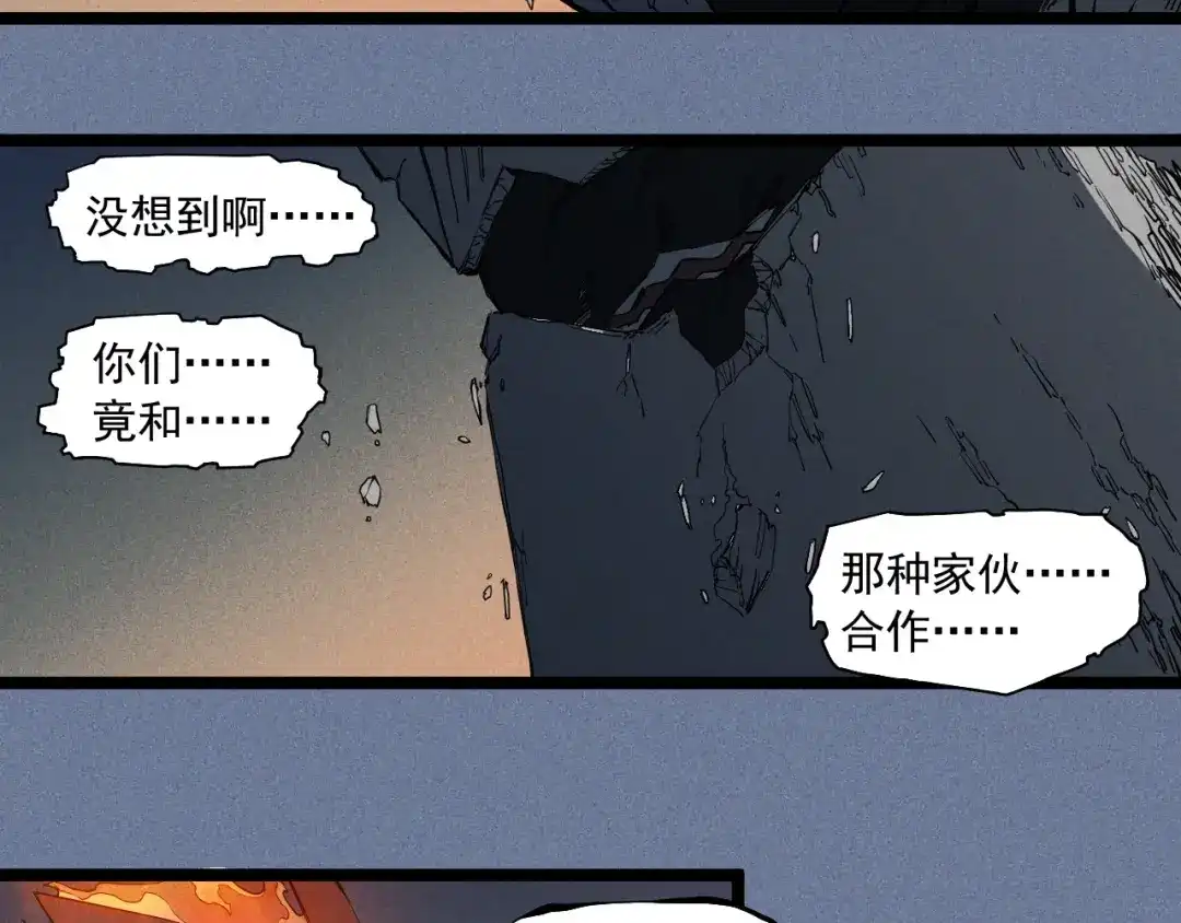 愤怒的撒切尔 第78话 屹立的死者 第23页