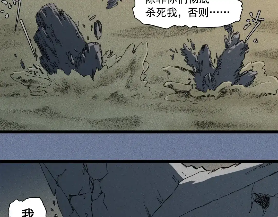愤怒的撒切尔 第78话 屹立的死者 第26页