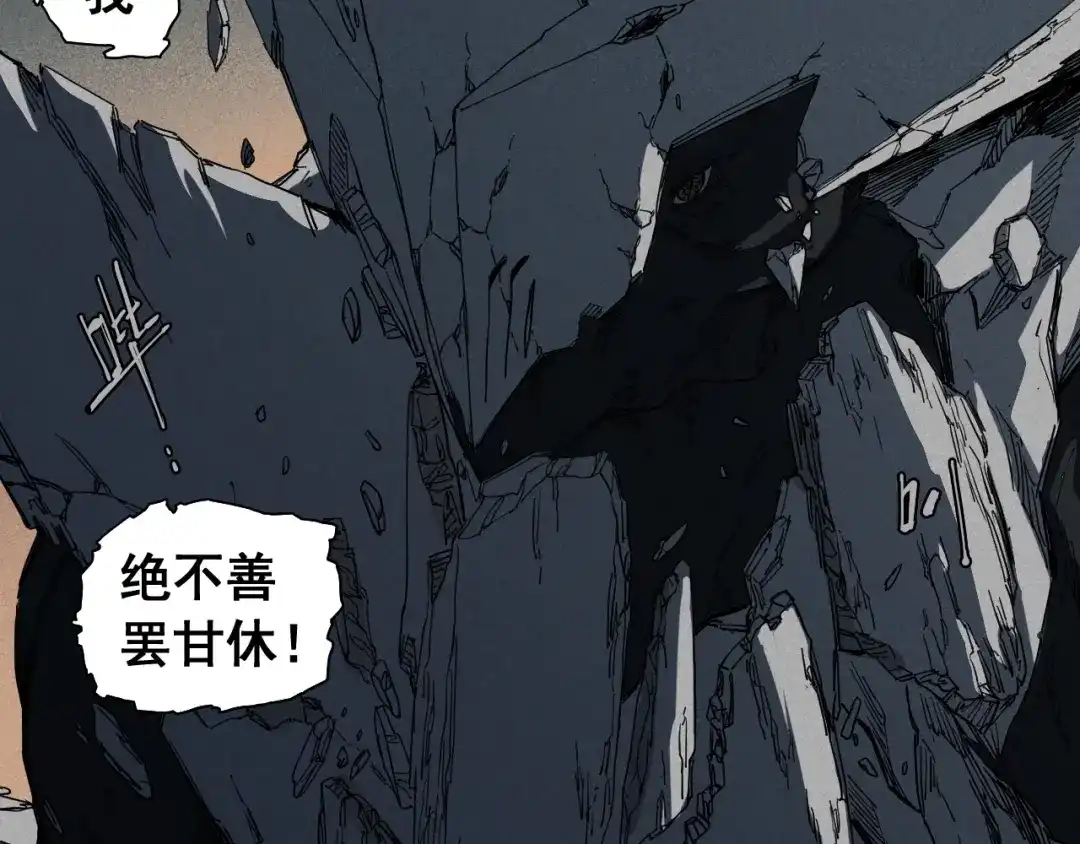 愤怒的撒切尔 第78话 屹立的死者 第27页