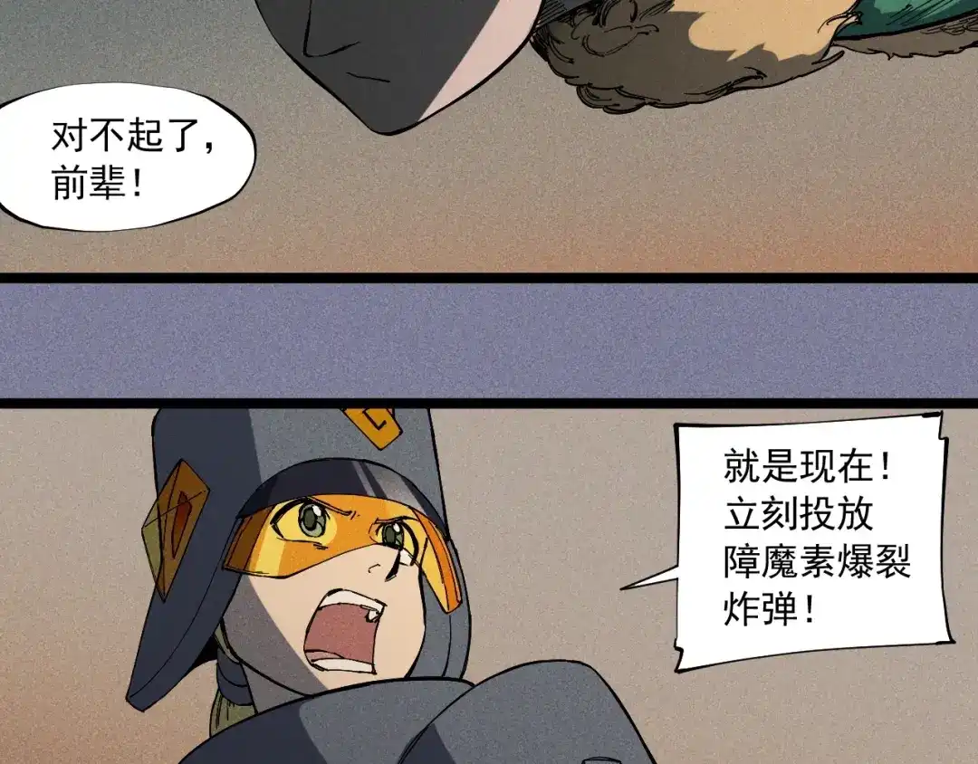 愤怒的撒切尔 第78话 屹立的死者 第34页