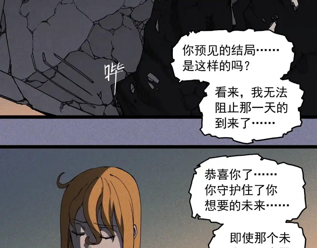 愤怒的撒切尔 第78话 屹立的死者 第47页