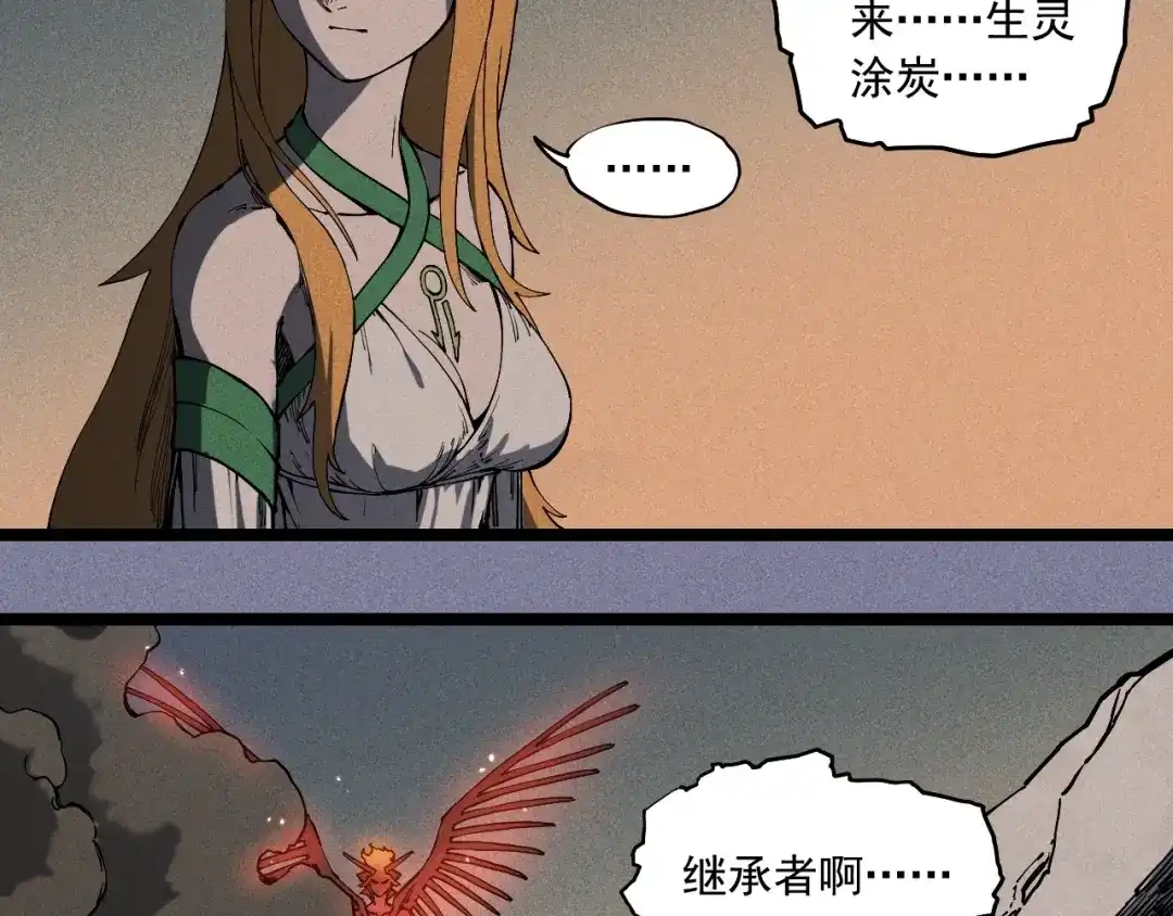 愤怒的撒切尔 第78话 屹立的死者 第48页