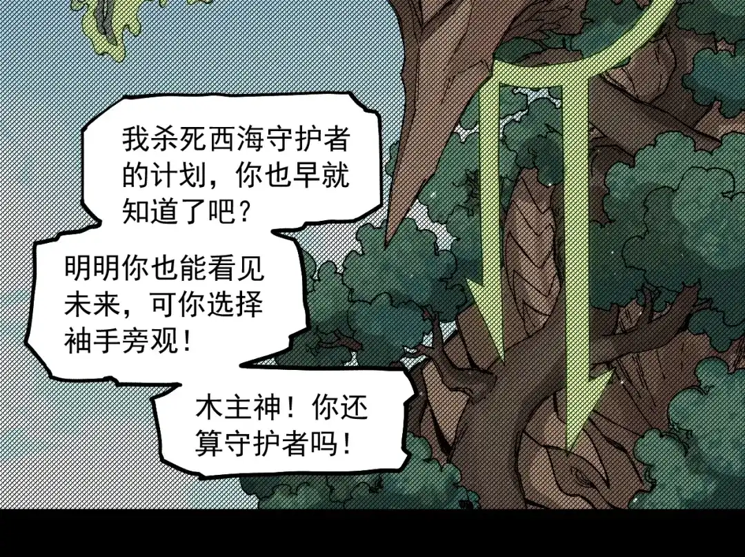 愤怒的撒切尔 第78话 屹立的死者 第57页
