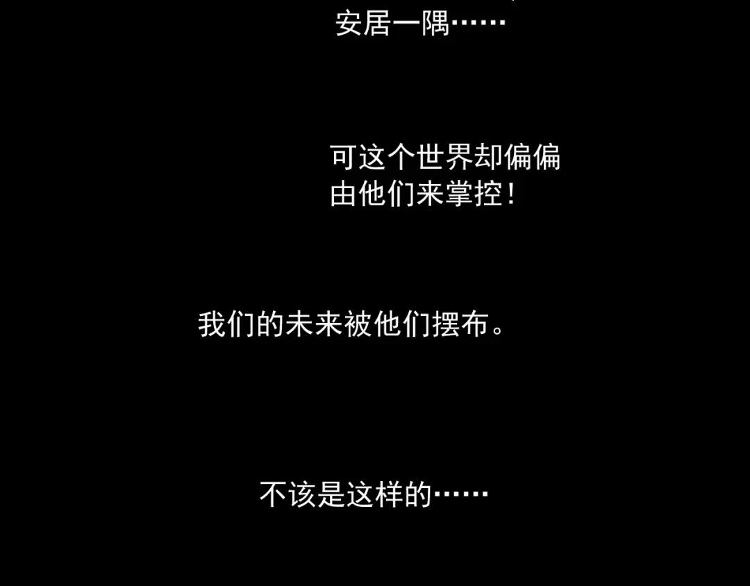 愤怒的撒切尔 第78话 屹立的死者 第59页