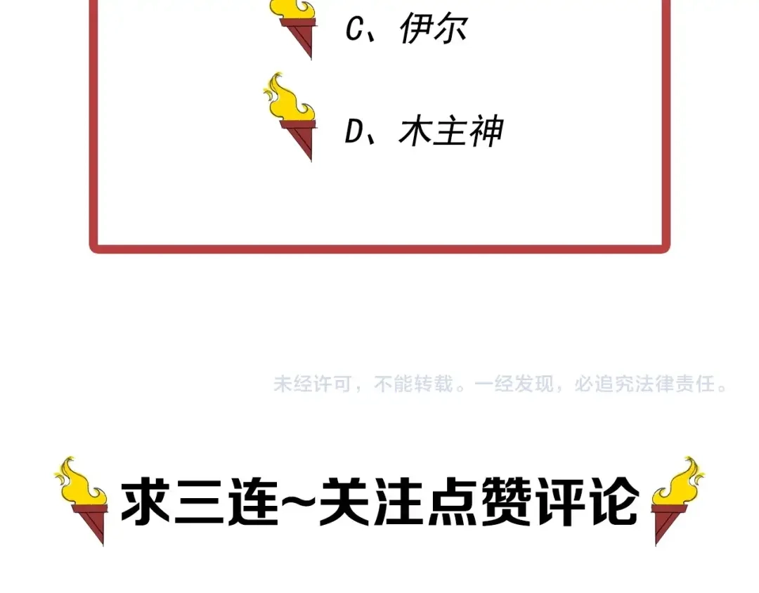 愤怒的撒切尔 第78话 屹立的死者 第78页